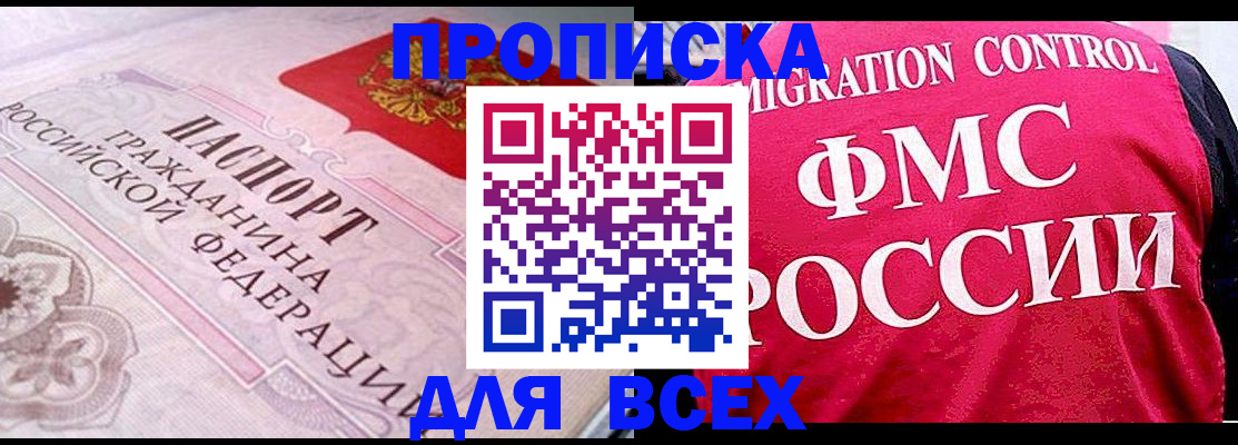 прописка для школы в Новгородской области