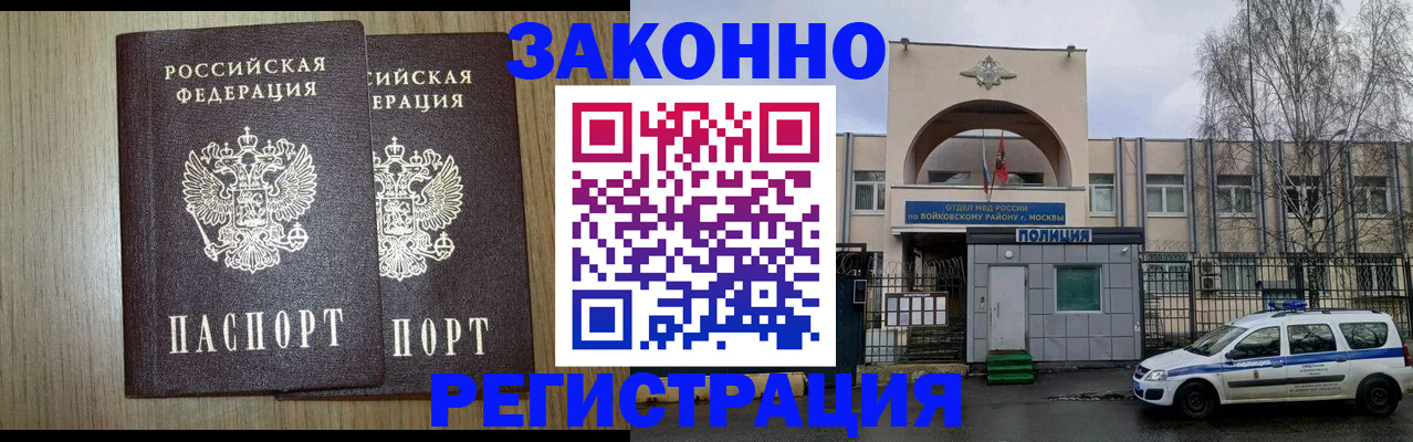 прописка для работы в Новгородской области
