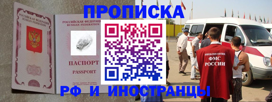 прописка в Новгородской области